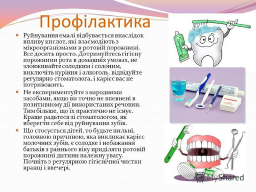 профілактика стоматологічних захворювань